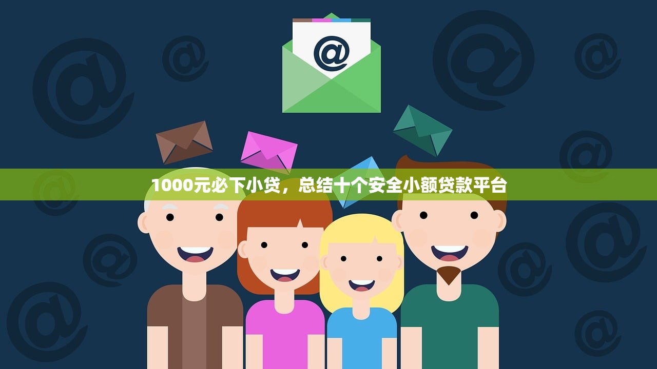 2024年黑户还有放款的平台吗知乎，推荐十个网上贷款平台排行榜