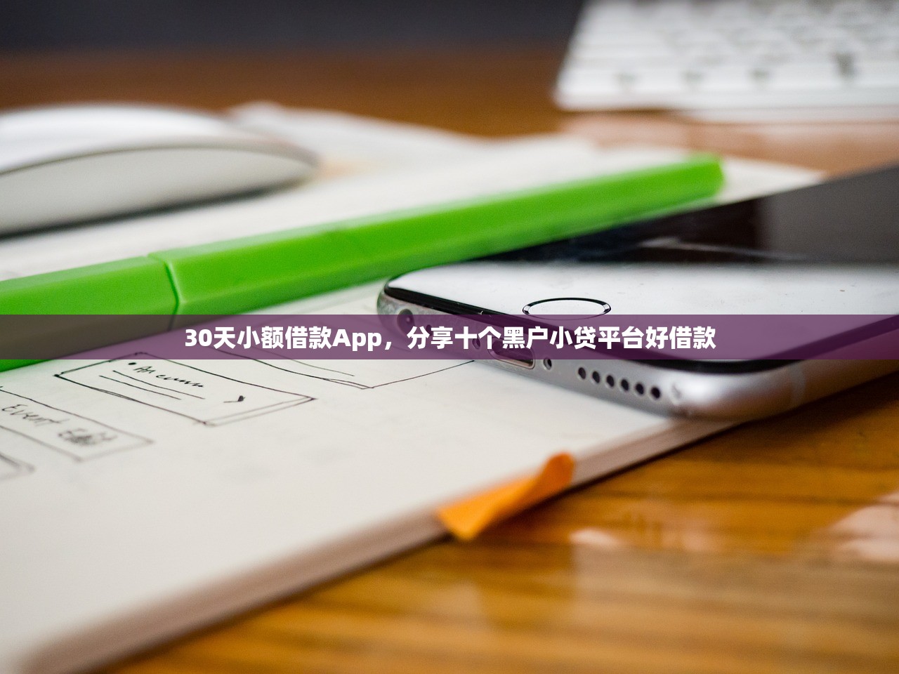 成都空放贷款当天下款，探讨十款花户借钱的平台100%能借到