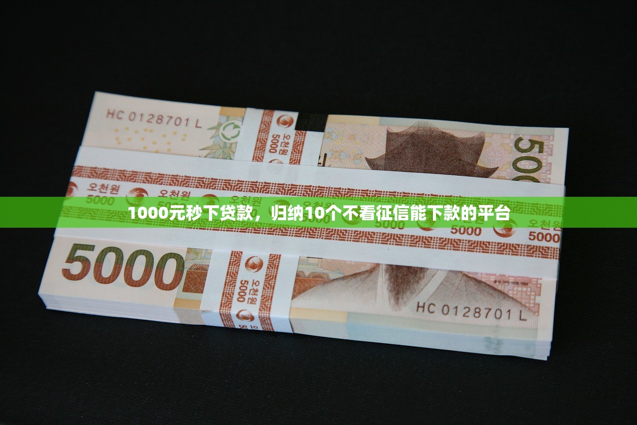 gp口子超市，分享十个黑户微信借500的平台