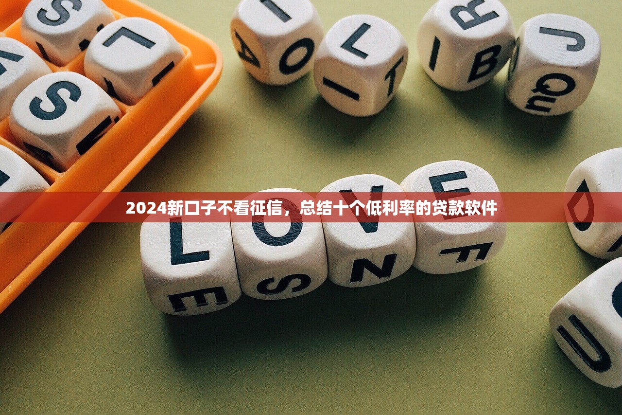 高利贷借款平台，探讨十款黑户网贷借款平台