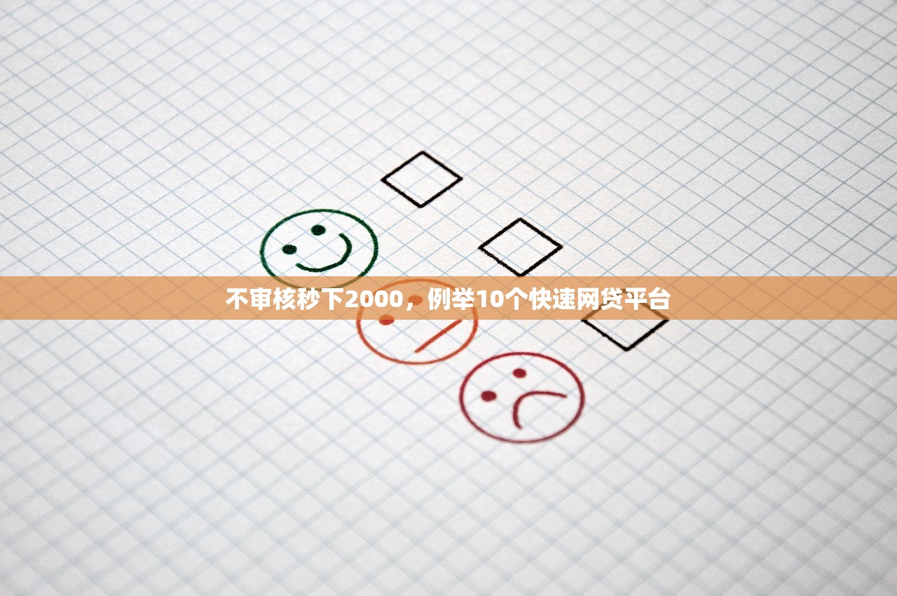 网贷最新口子，分享十个贷款利息最低的平台