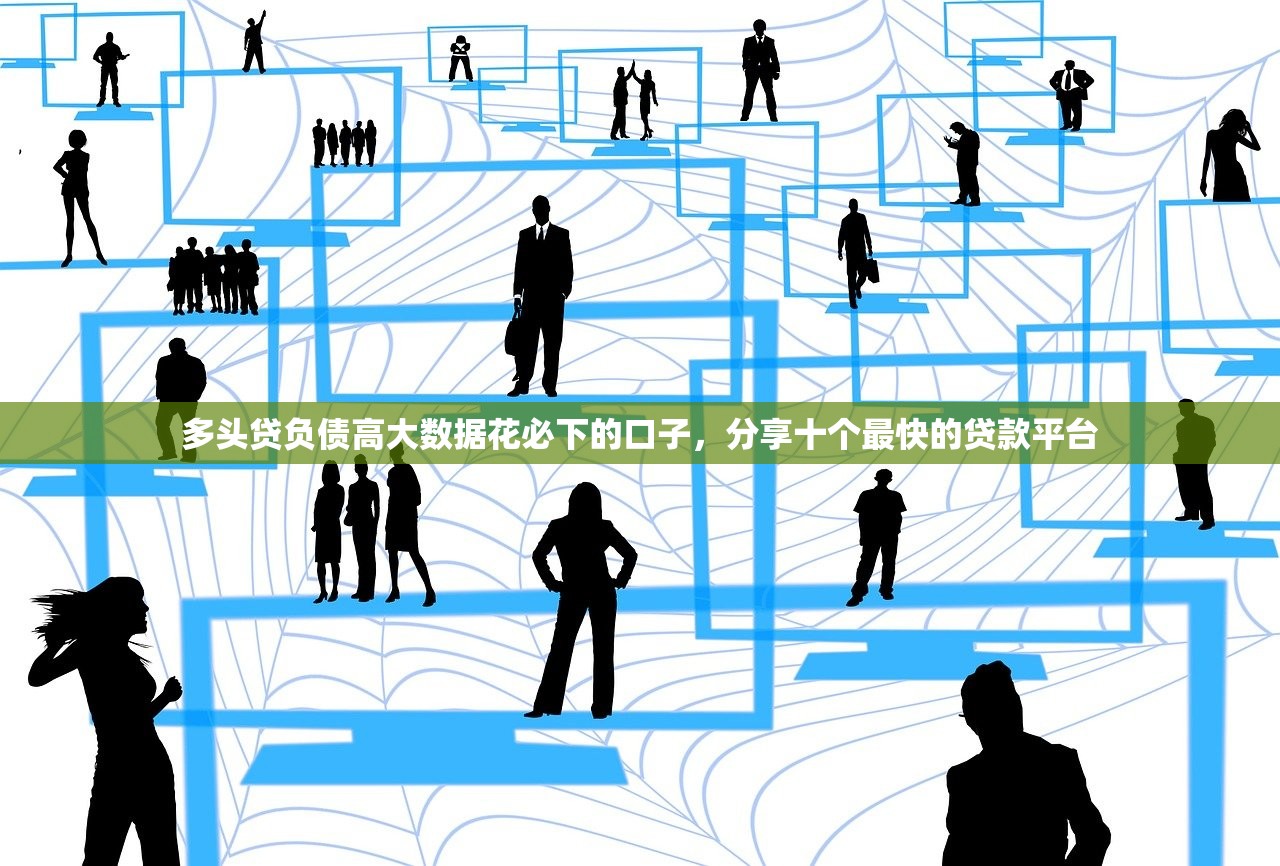 纯私人放款十万，解答十家平台贷款不看征信