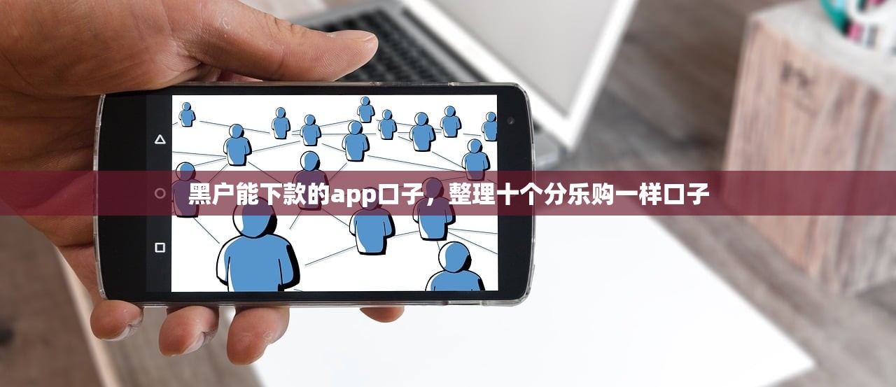 去哪可以借钱，整理十个百度贷款平台叫什么