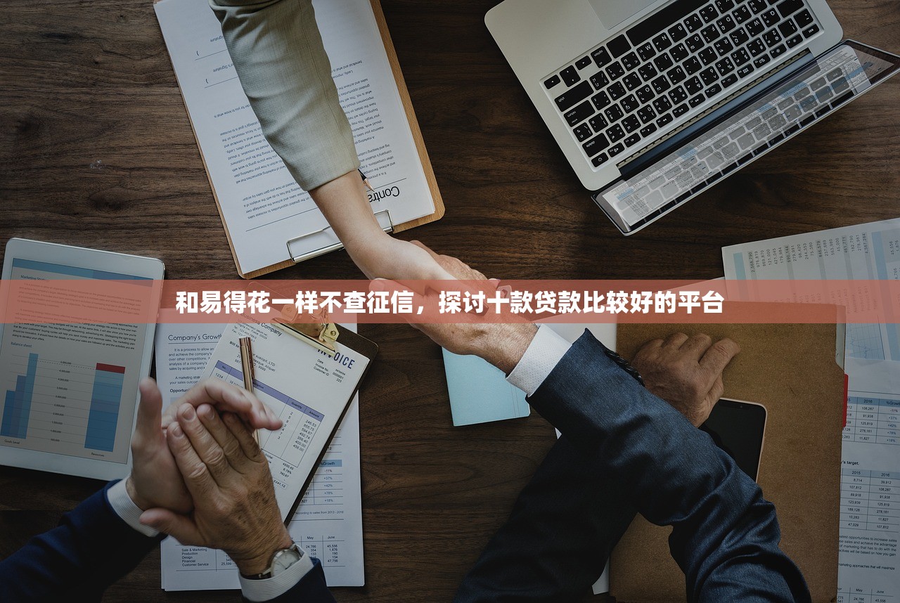 黑户也能出额度的分期商城，解答十家最好借的网贷平台