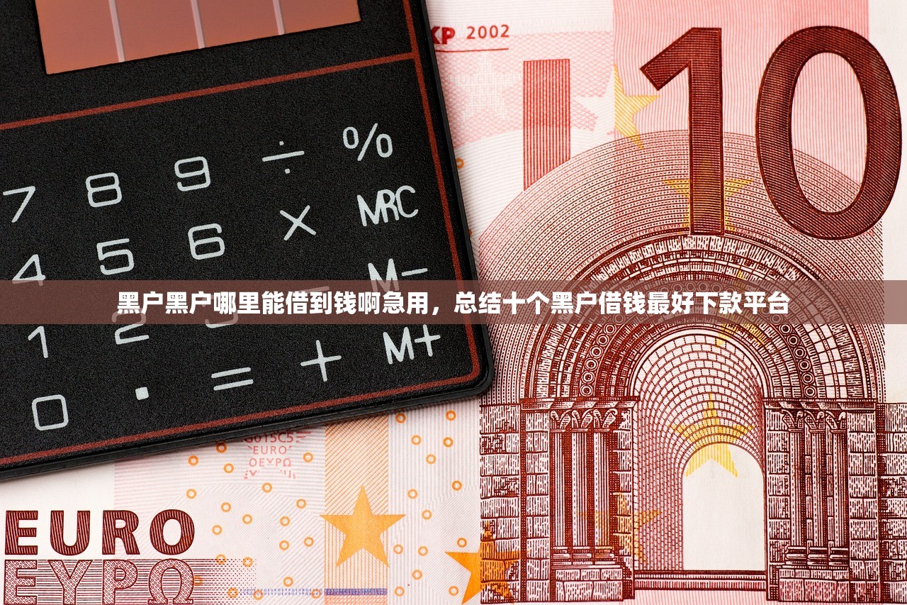好下款的口子，分析十个2025年高炮口子秒下款