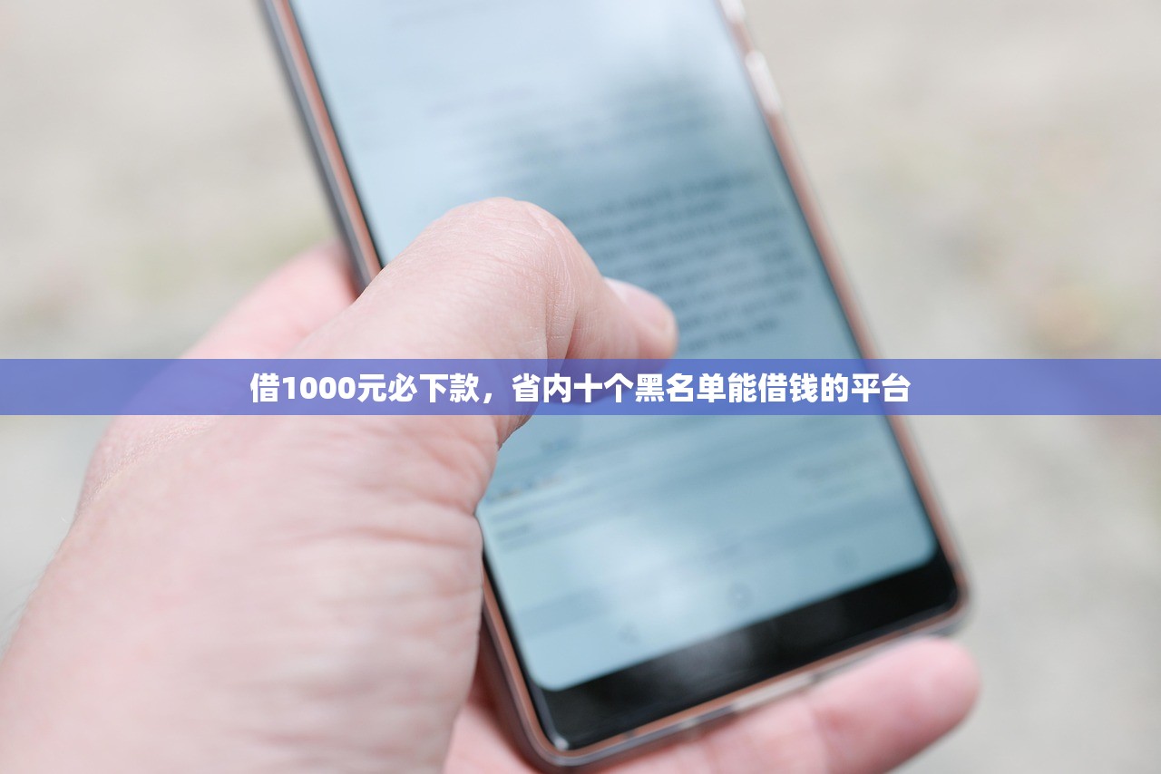 7天借款的口子秒到的，总结十个借钱平台比较靠谱