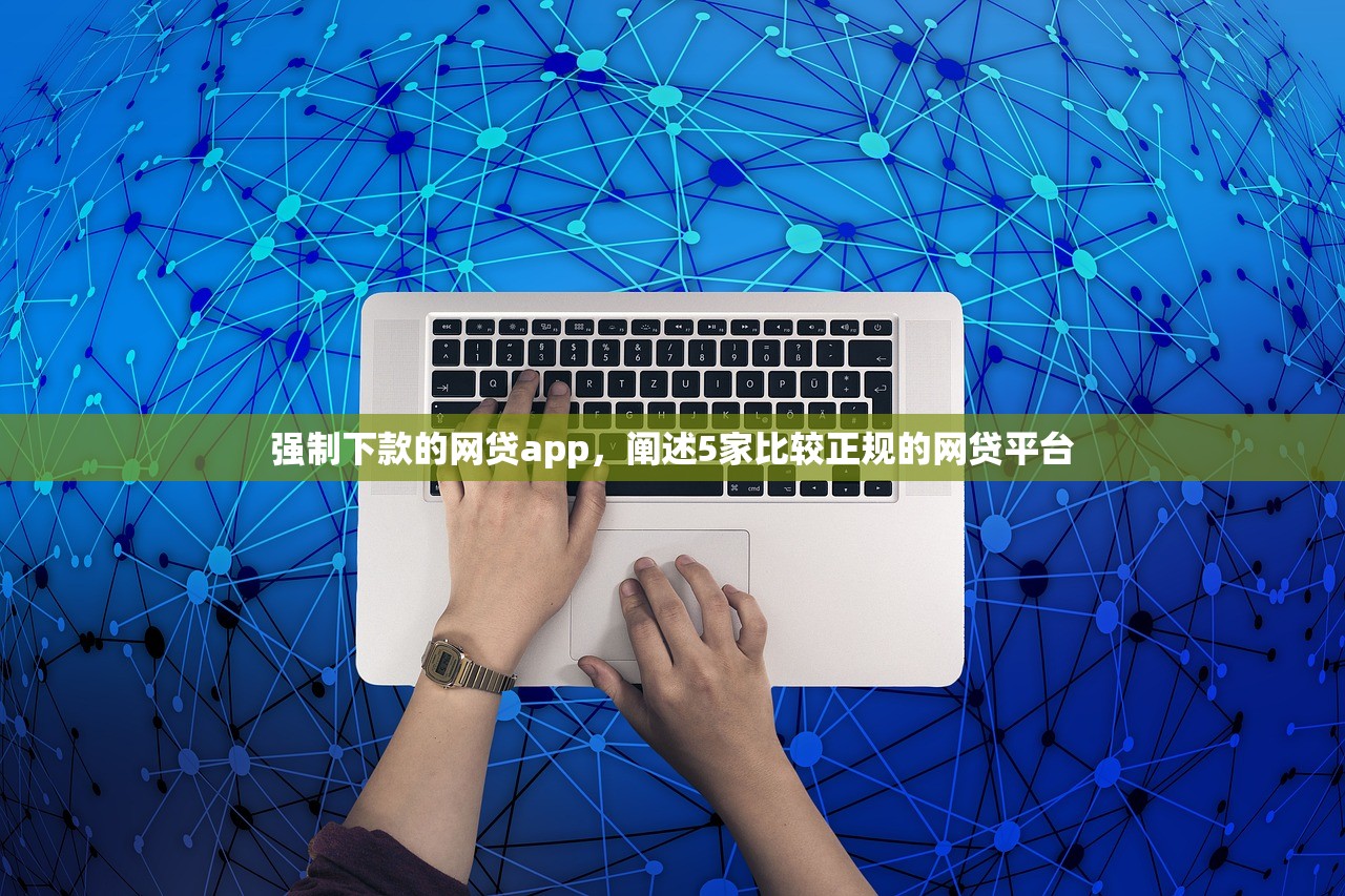 高炮借钱平台，整理十个黑户贷款平台