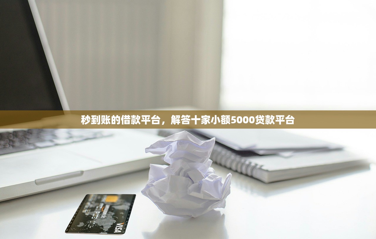 微博借钱app，分析十个黑户商城借钱口子