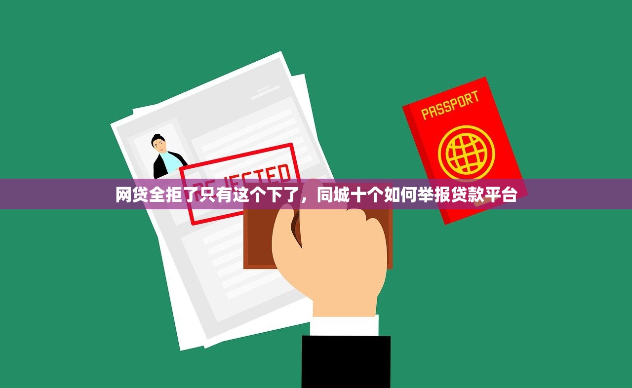 北京纯私人放款，例举10个平台借钱安全