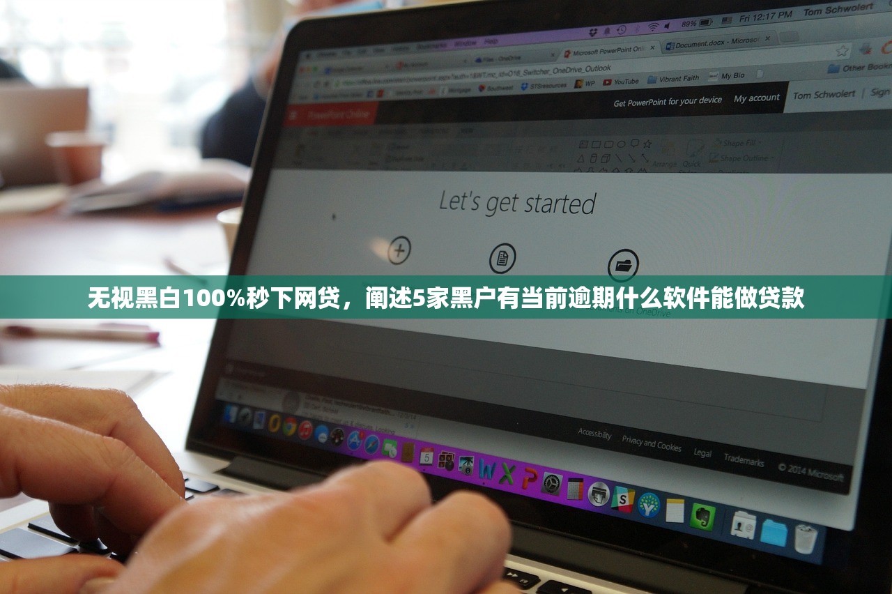 能下款的口子，分享十个黑户能过的网贷平台