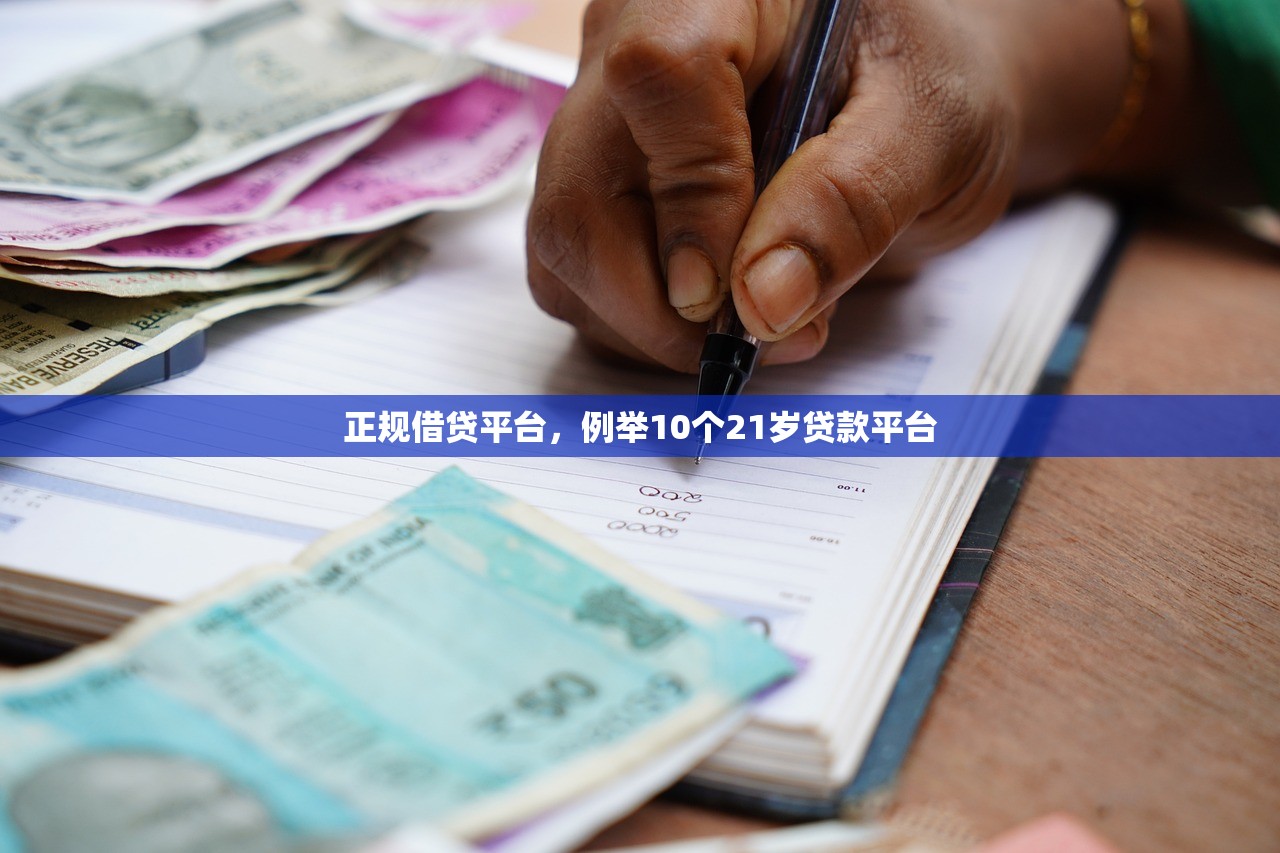 二手车抵押贷款，探讨十款最快的借钱平台是什么