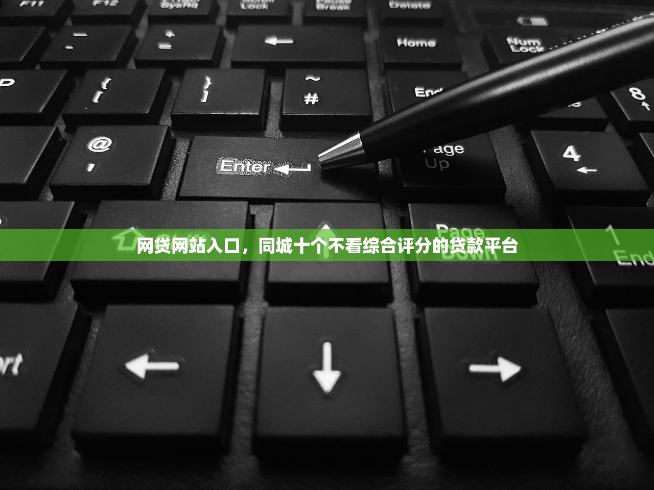 网贷网站入口，同城十个不看综合评分的贷款平台