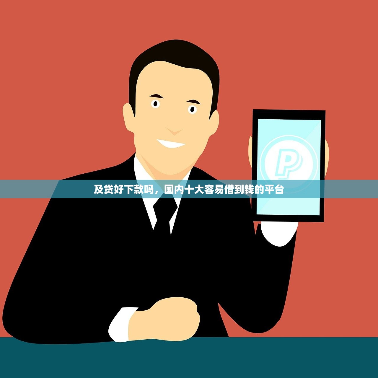 凭社保卡贷款的平台，介绍十个急救钱包贷款软件黑户好下款