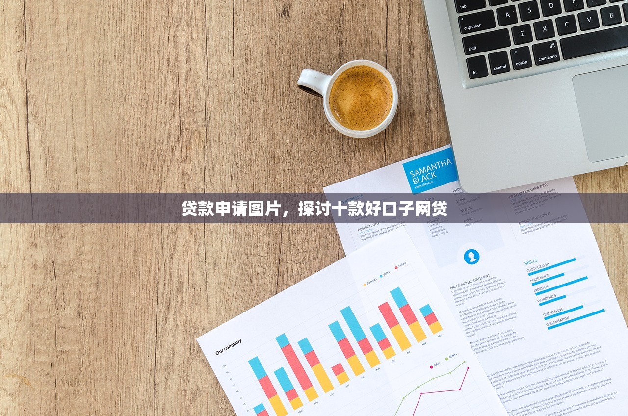 靠谱的借贷平台，探讨十款黑户当前逾期严重负债高综合评分不足能下款的平台