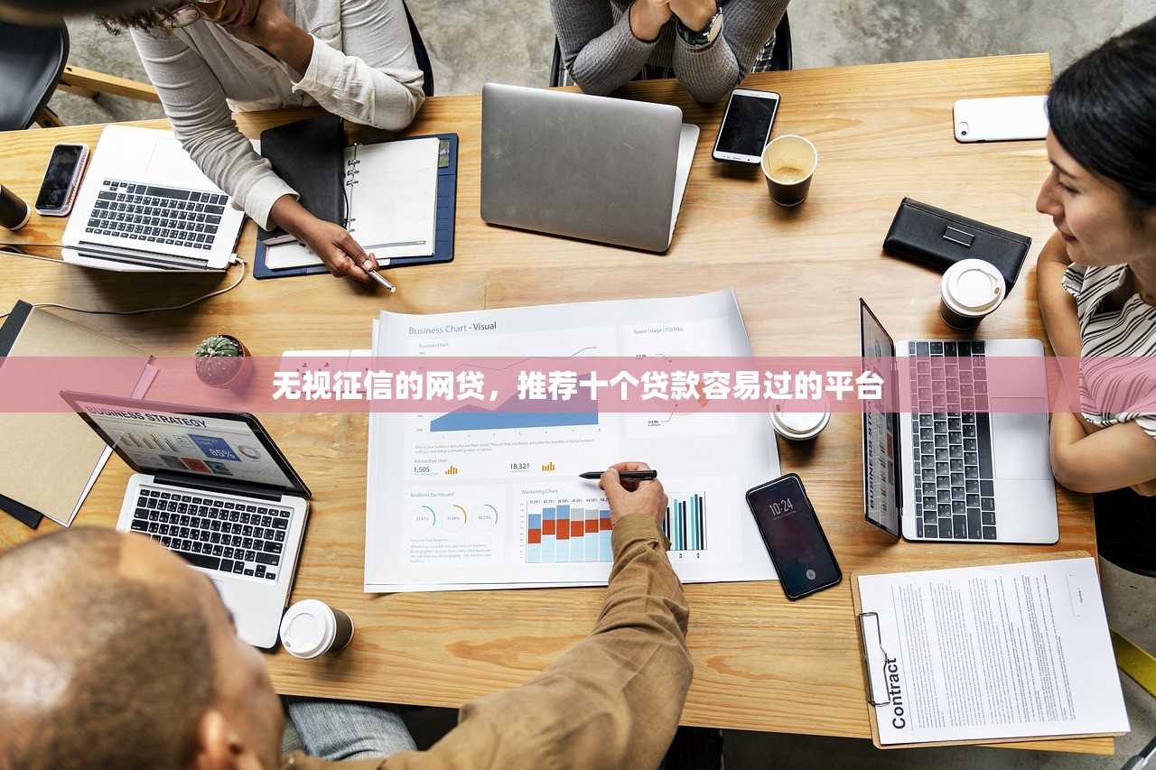 黑户必下的网贷有什么，分享十个那些借款不上征信记录的平台
