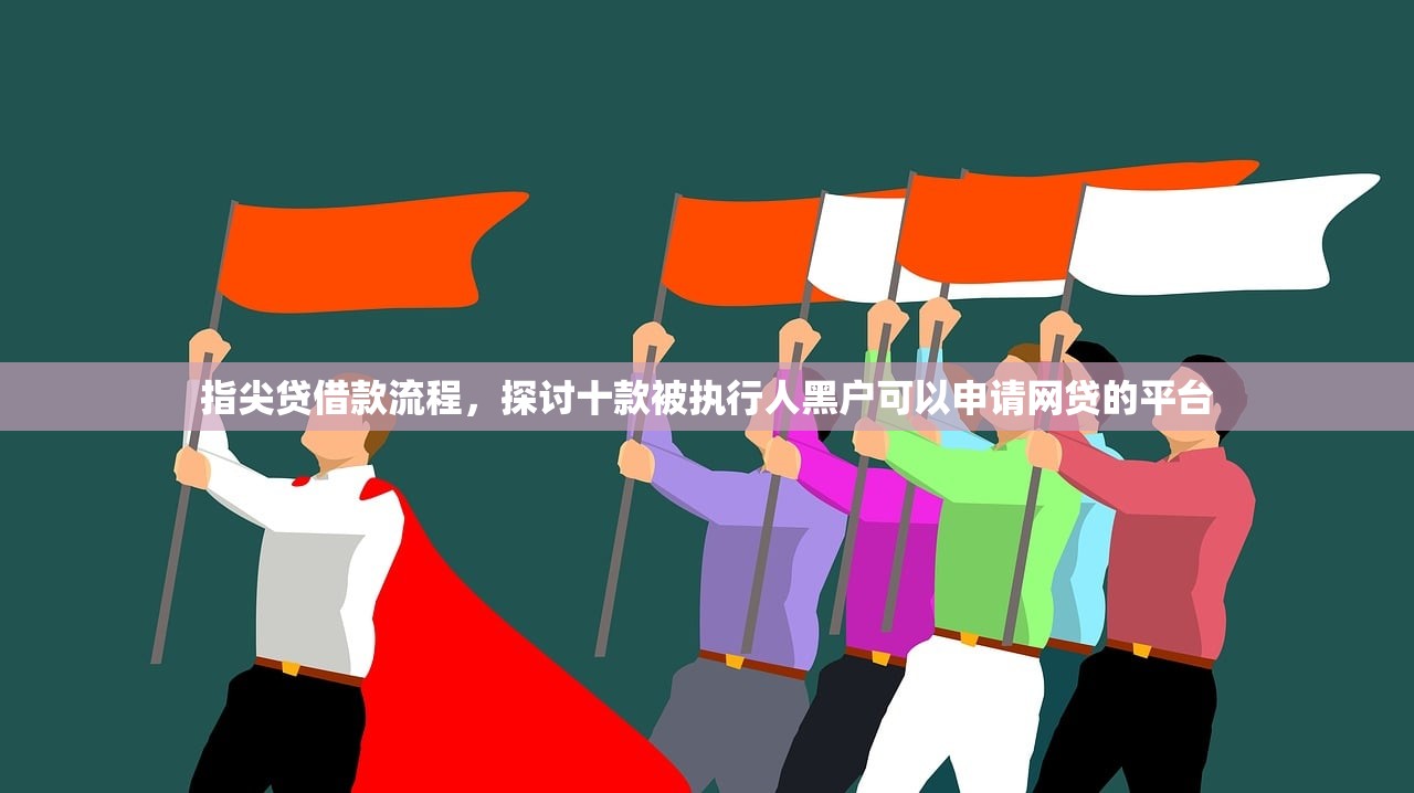贷款3万去哪里贷，省内十个2025年12月借钱口子