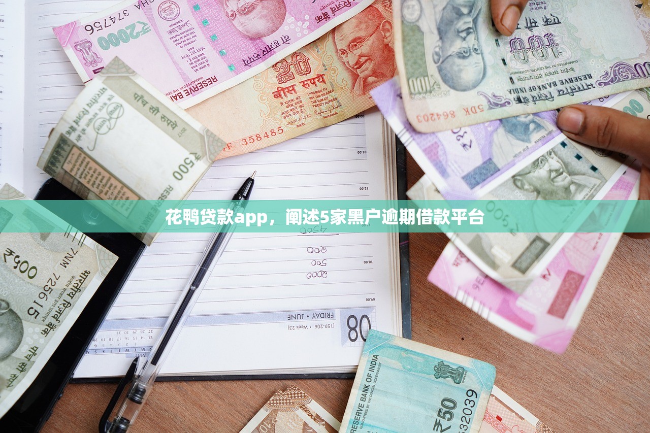 花户容易下款的网贷，汇总十个网贷逾期黑户借钱的平台能借