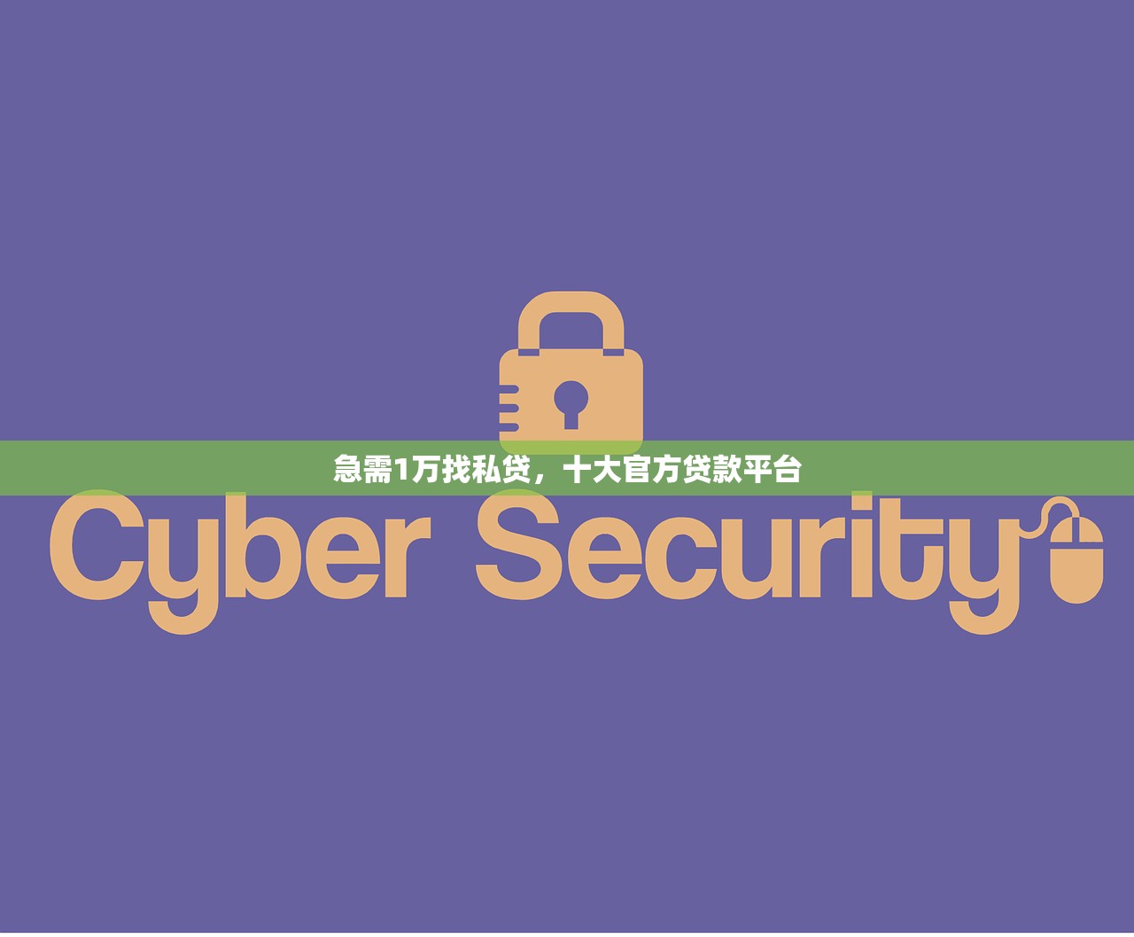 立马放款的小额贷，探讨十款好用的网贷平台