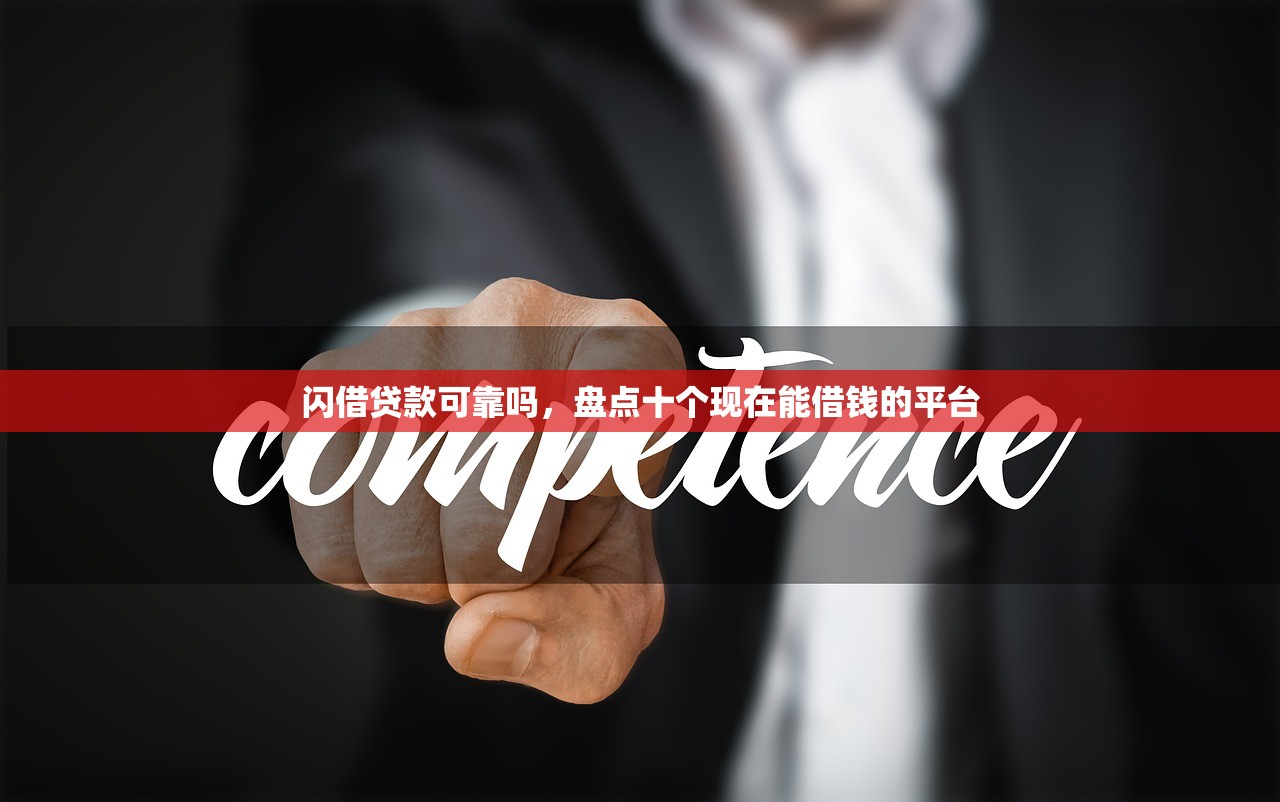 不看征信的小额借钱，分享十个借钱最好的平台