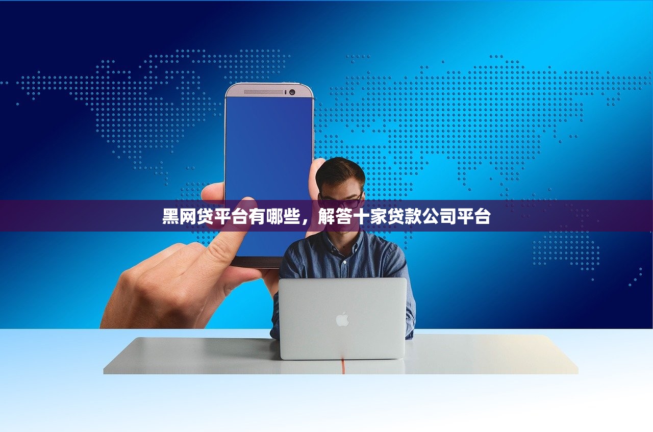 不看负债的信用贷款，探讨十款黑户高炮口子app下载