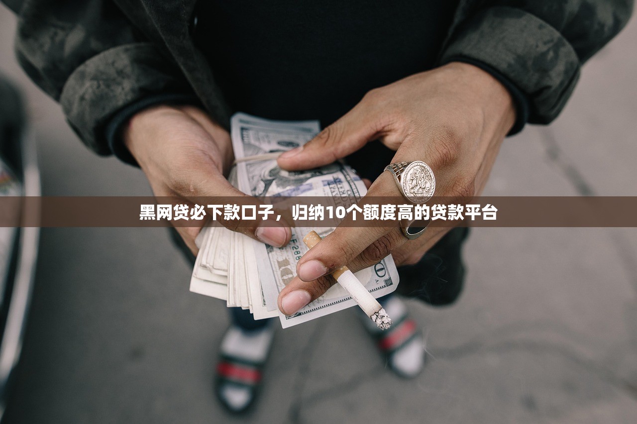 714夜间放款口子，分析十个小额短期用钱平台好