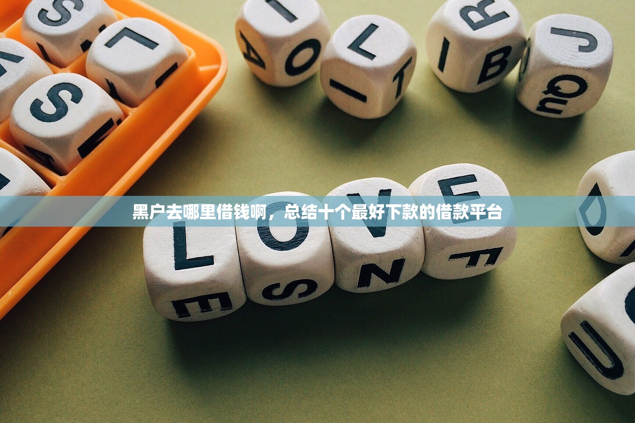 微信怎么申请借钱，分享十个容易下款的小额贷款平台