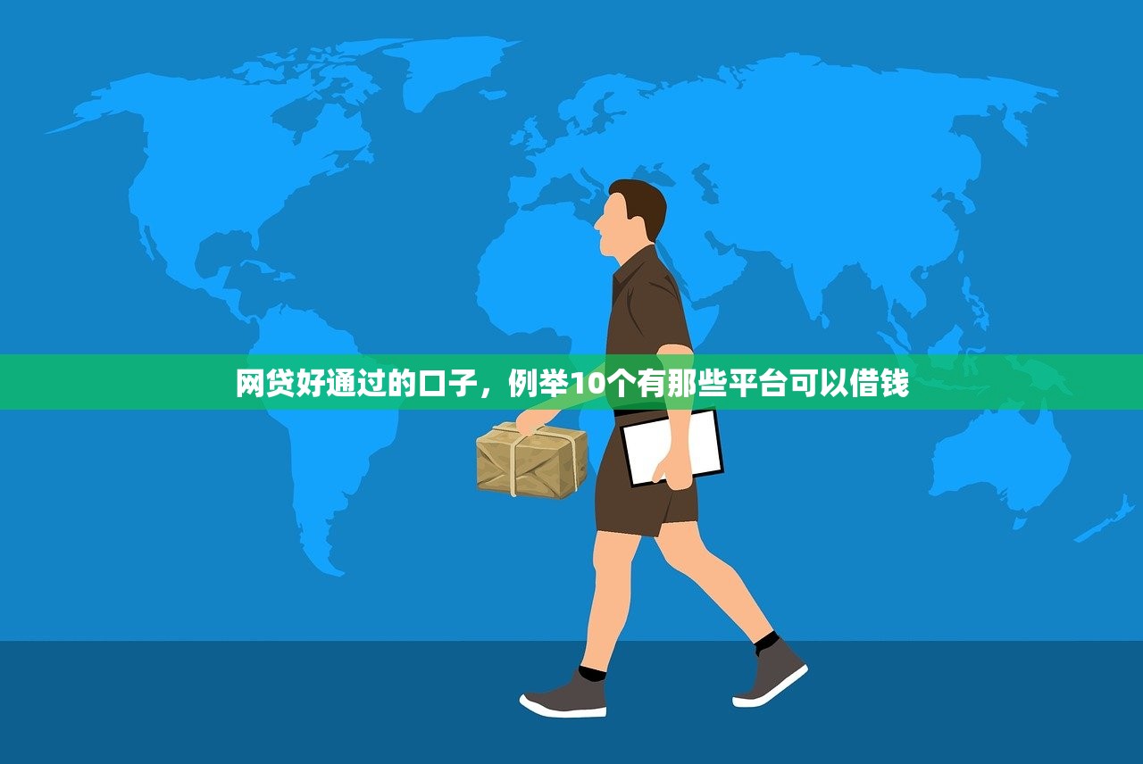 714夜间放款口子，推荐十个微信平台怎么借钱