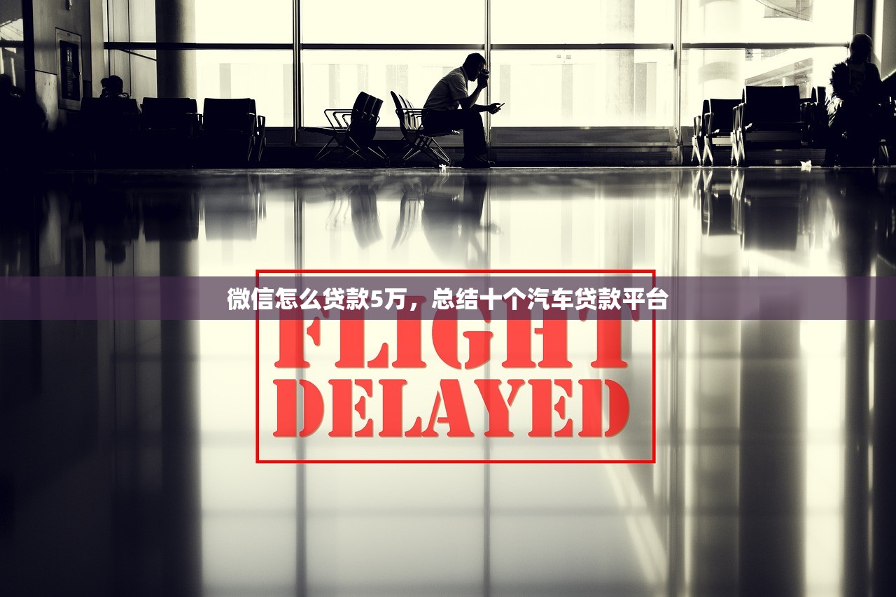 应急借条是正规的吗，省内十个多个平台被拒还可借钱的软件