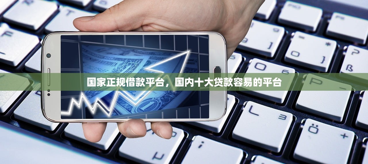 驾驶证贷5000微信口子，推荐十个黑户真正能借到款的口子