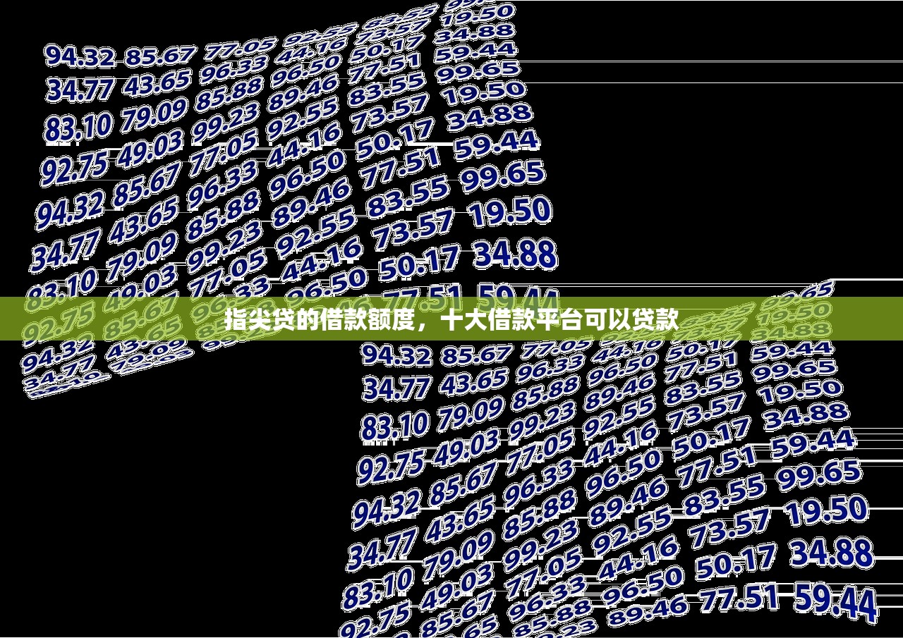 黑户包装十万起贷，十大大学生贷款平台