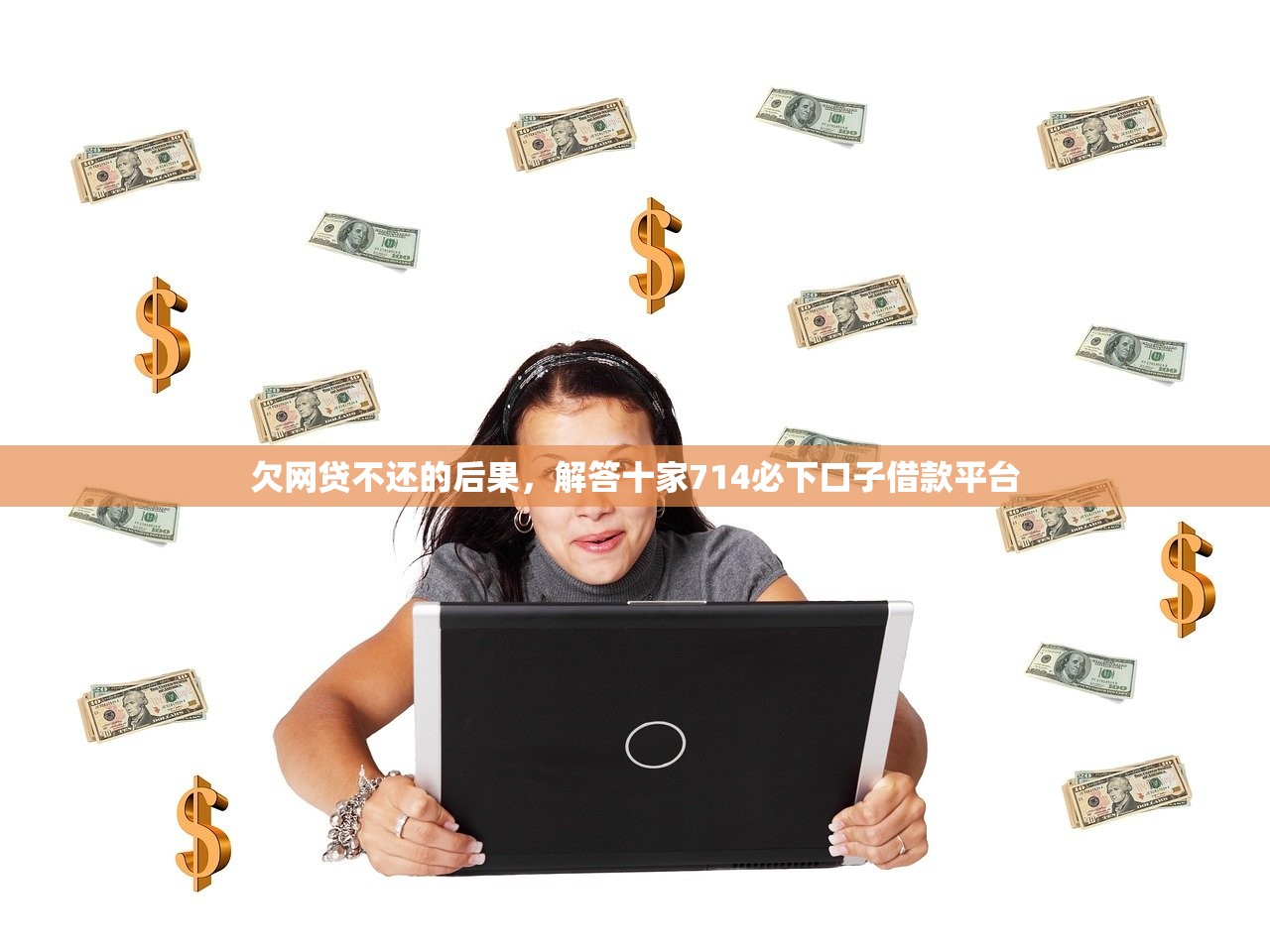 额度大的网贷有哪些，分析十个类似于贝乐享的口子