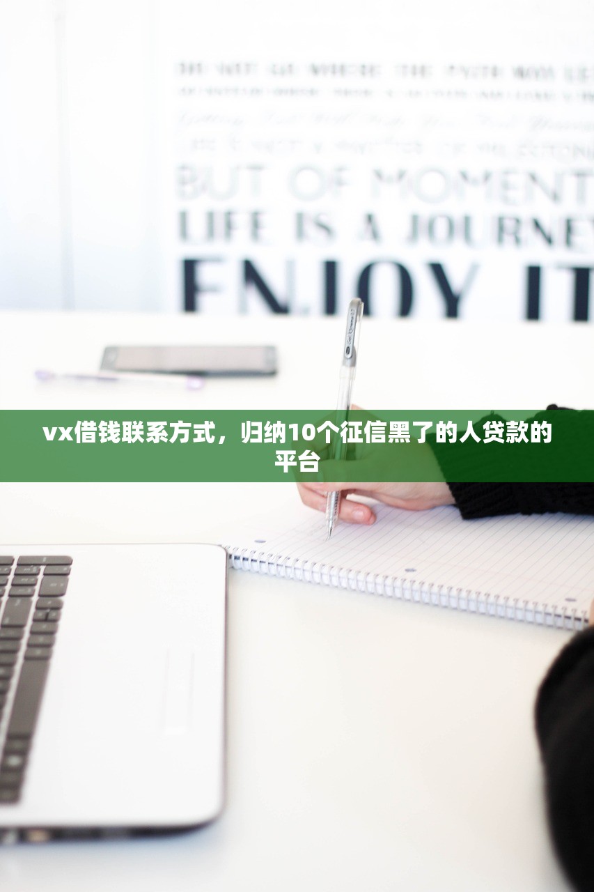 随借随还的贷款正规平台，介绍十个借钱平台排名不分先后