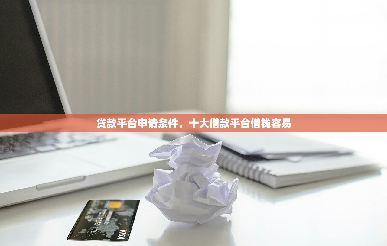 急需五千又是黑户怎么办，推荐十个网贷平台好下款