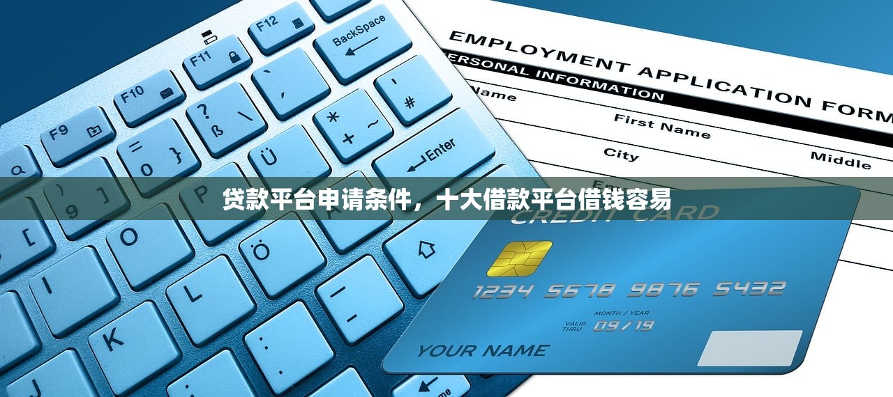 征信很差的人怎么借钱，省内十个正规苹果id贷必下口子