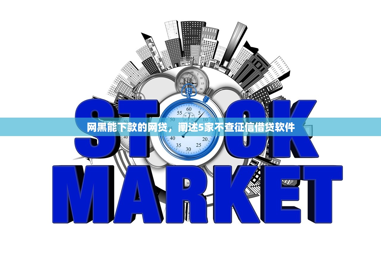 当前有逾期可以下款的口子，省内十个黑口子秒下款