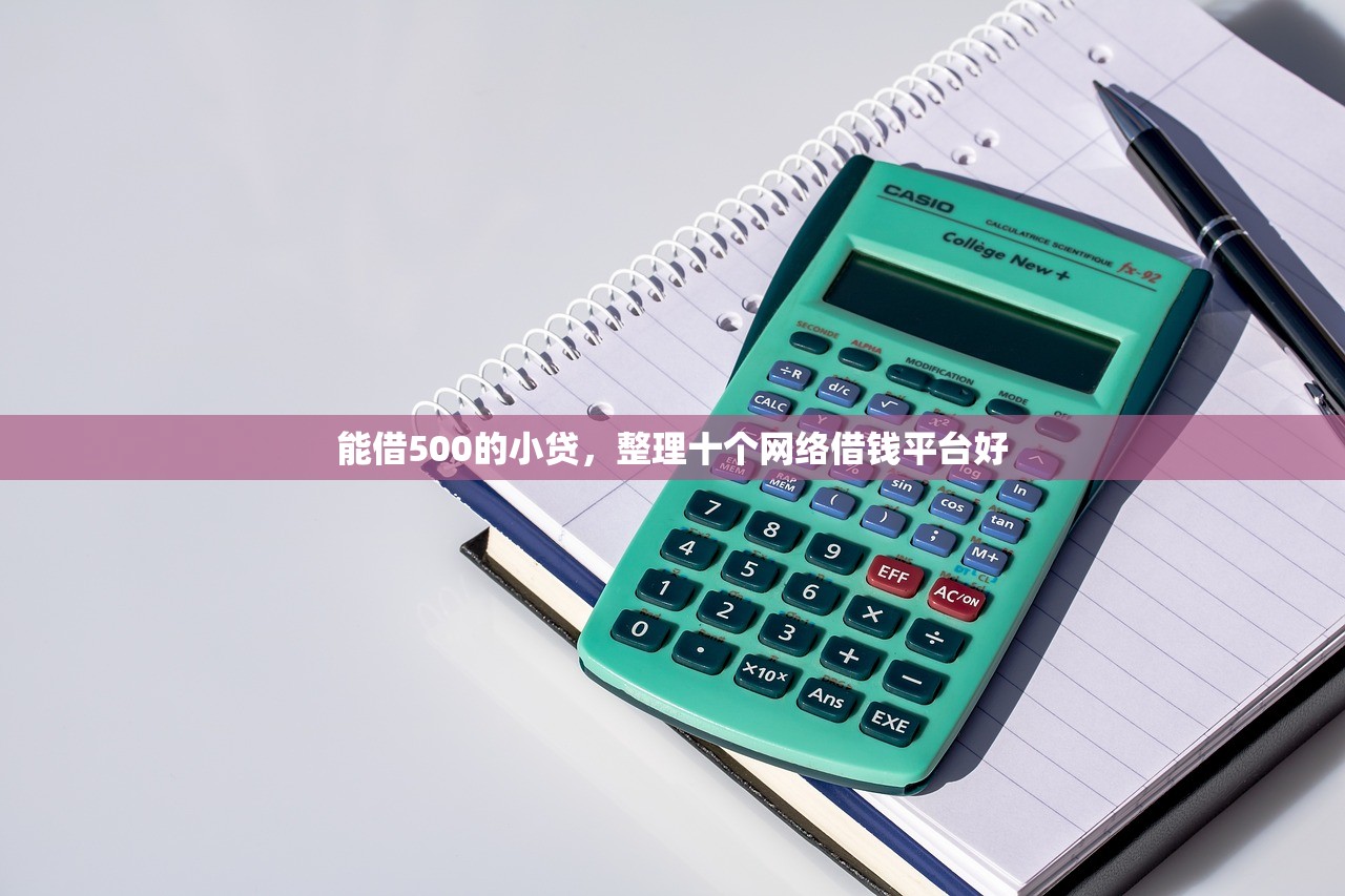 网上贷款平台，解答十家京东借钱平台