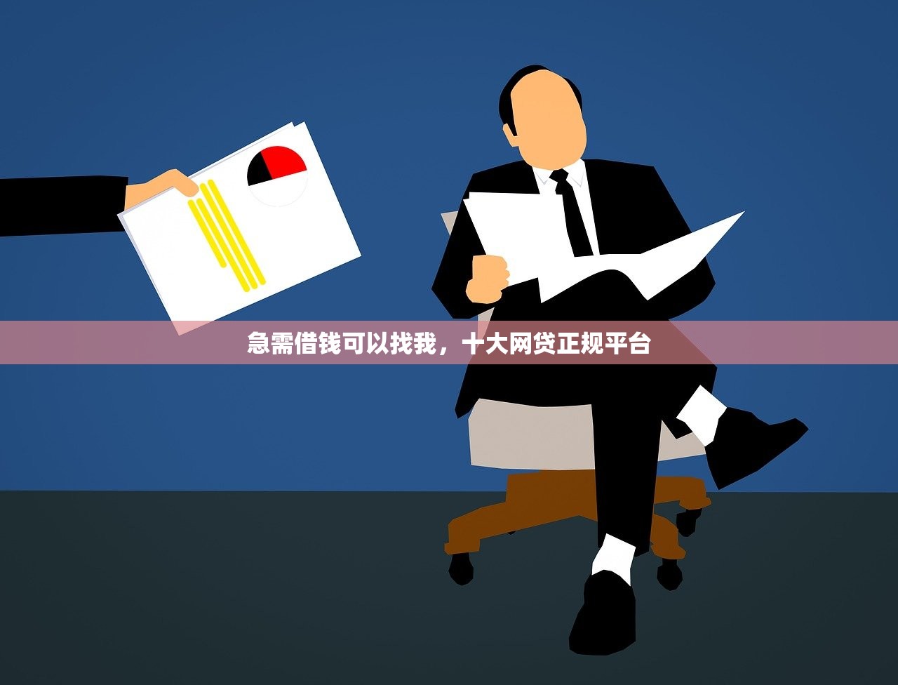 2024年容易下款的网贷，汇总十个网上小额贷款平台好