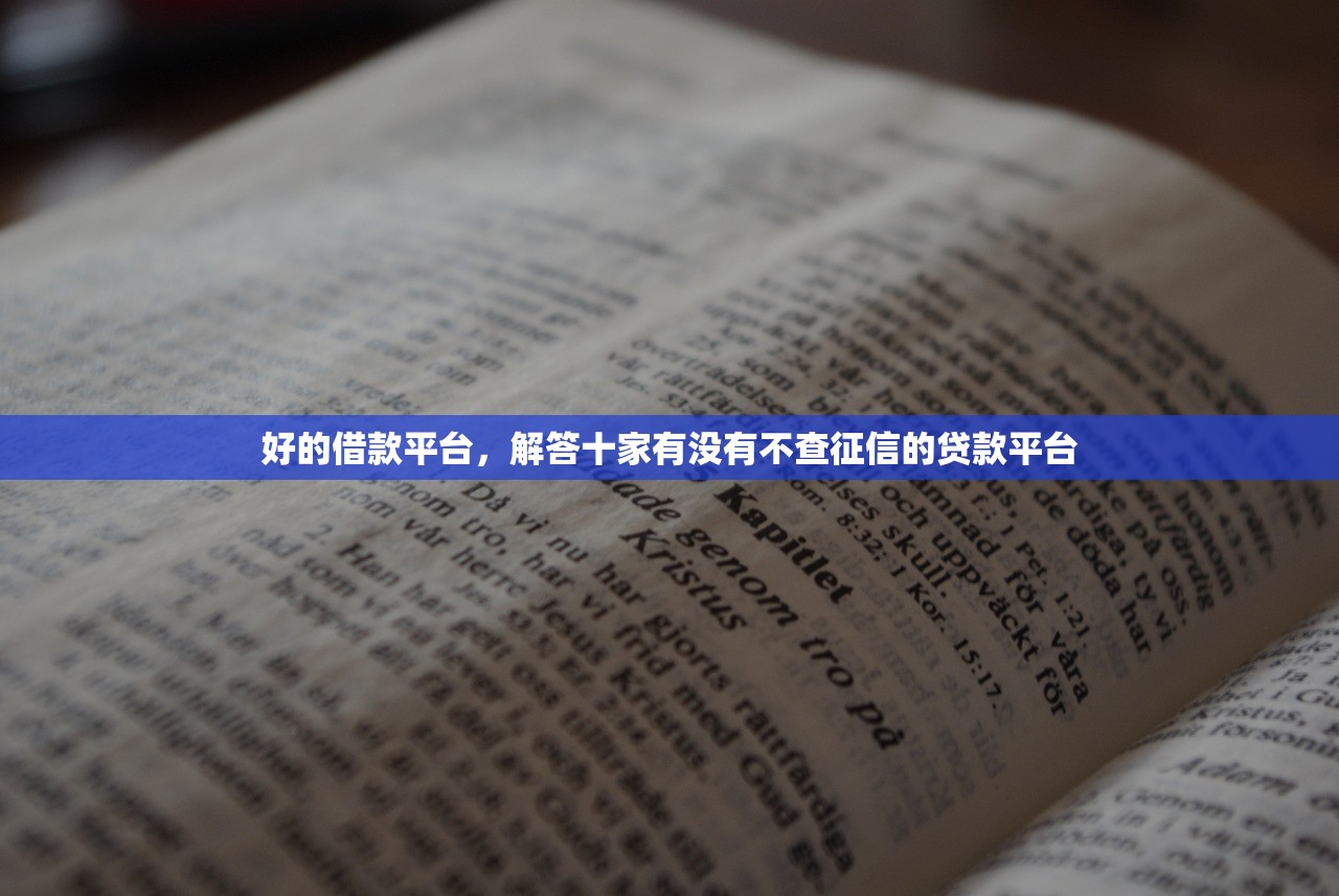黑户借款必下app，阐述5家强制放款口子