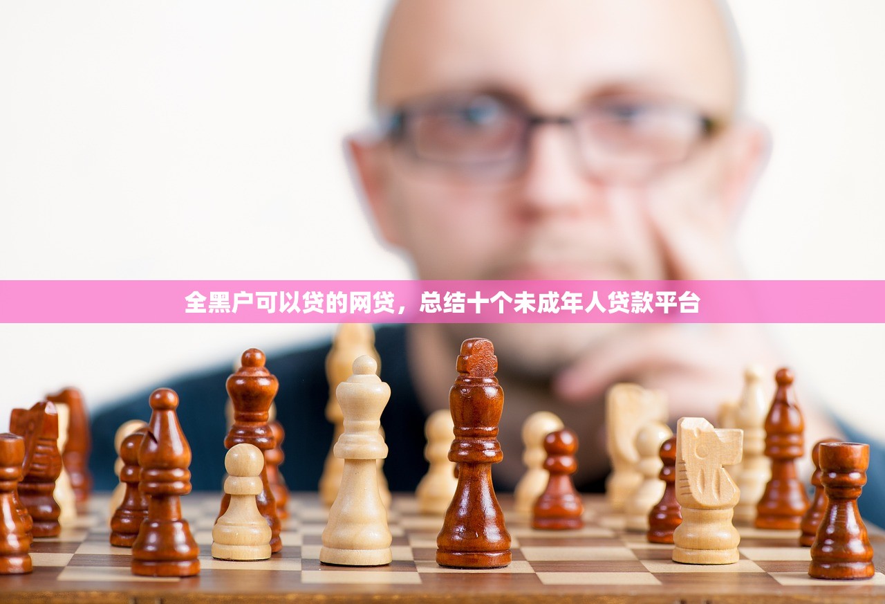 新口子30天期限的网贷，阐述5家借钱的平台100%能借到利息低