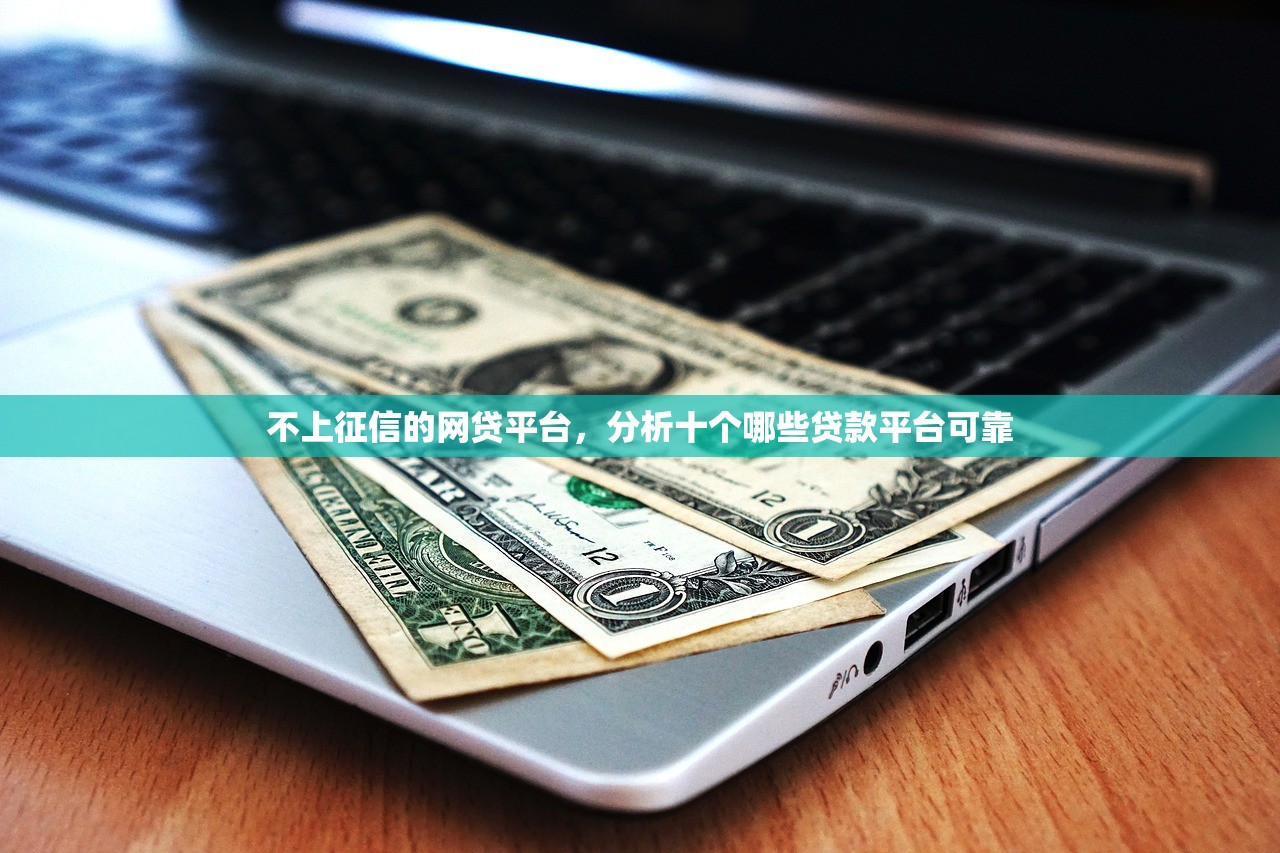 借呗额度突然涨了几万，介绍十个黑户呆账逾期能下的口子
