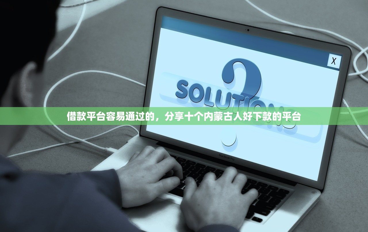 黑户急需用钱联系我，介绍十个借款平台借钱