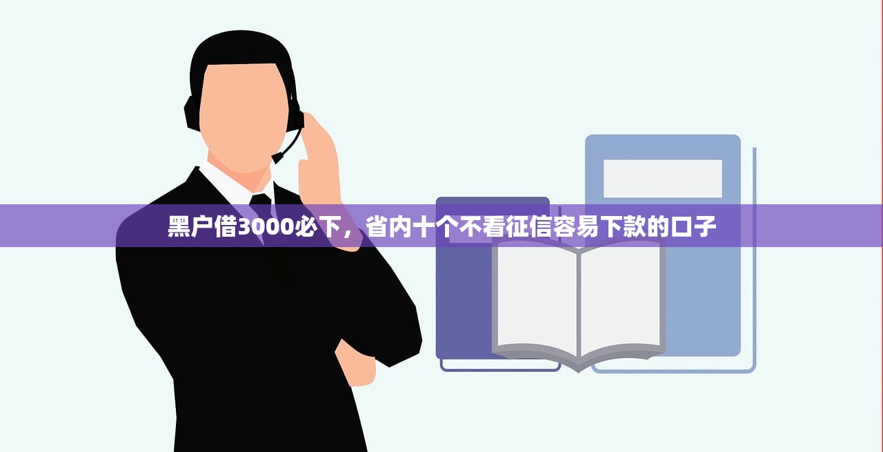 500黑户秒过2024，例举10个有什么网贷平台