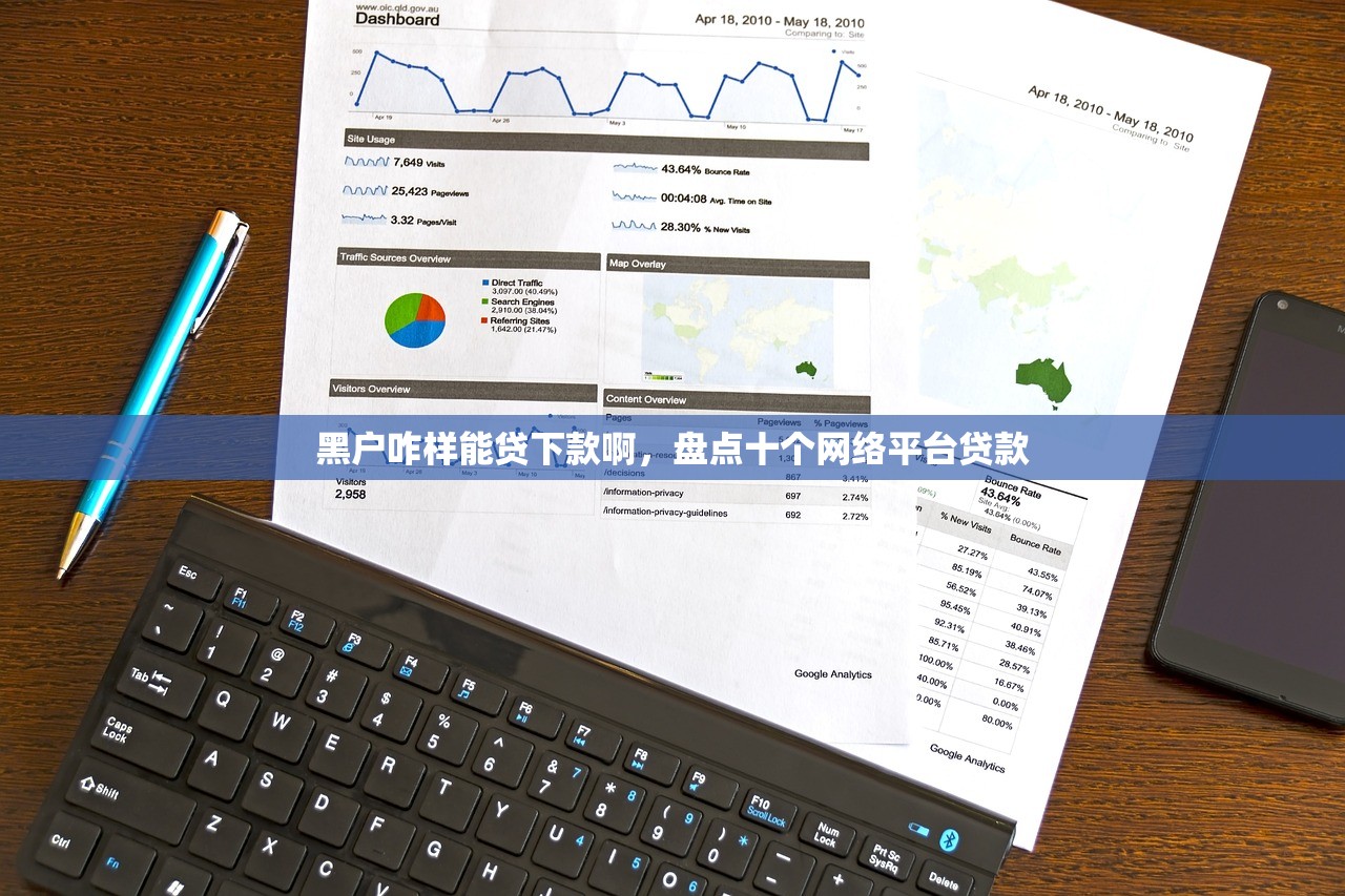 黑户咋样能贷下款啊，盘点十个网络平台贷款