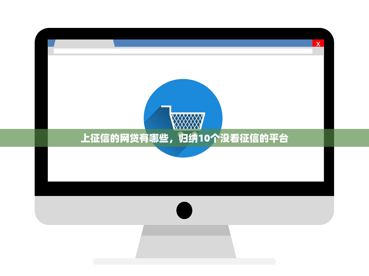 秒啦借款app入口，推荐十个不看征信好下款的借钱软件