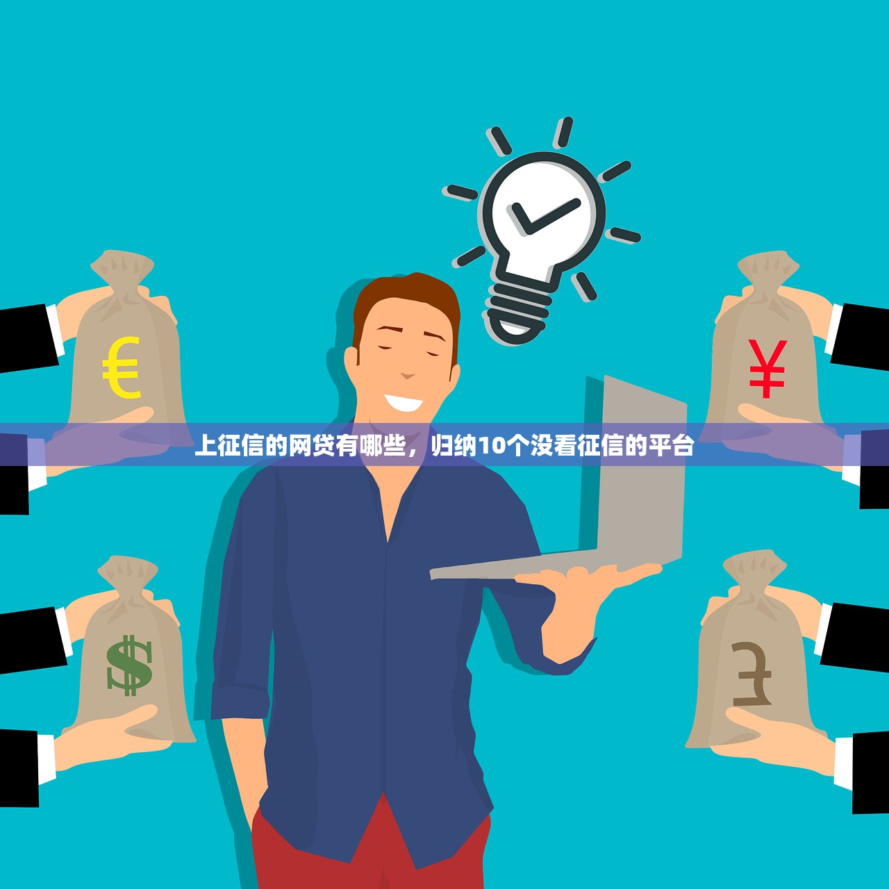 哪里借钱快不需要审核，阐述5家投诉网贷平台