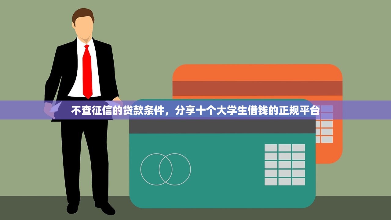 唐山市大额短期贷款平台推荐：快速审批的正规渠道解析