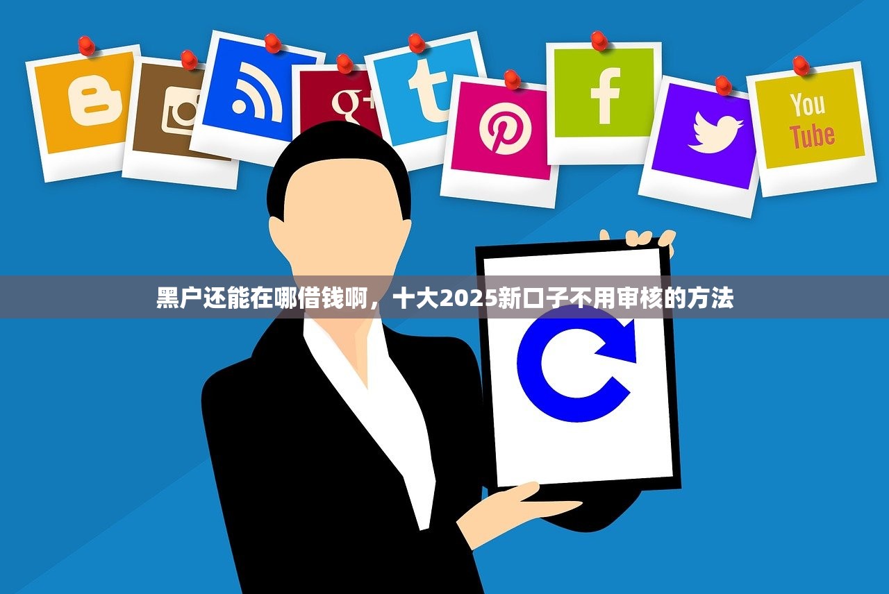 2024高炮口子秒下款最新，十大贷款两万的平台