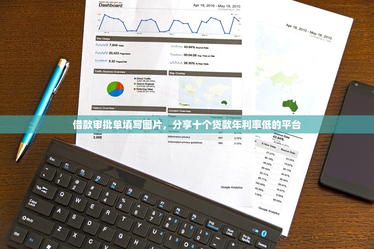 借款审批单填写图片，分享十个贷款年利率低的平台