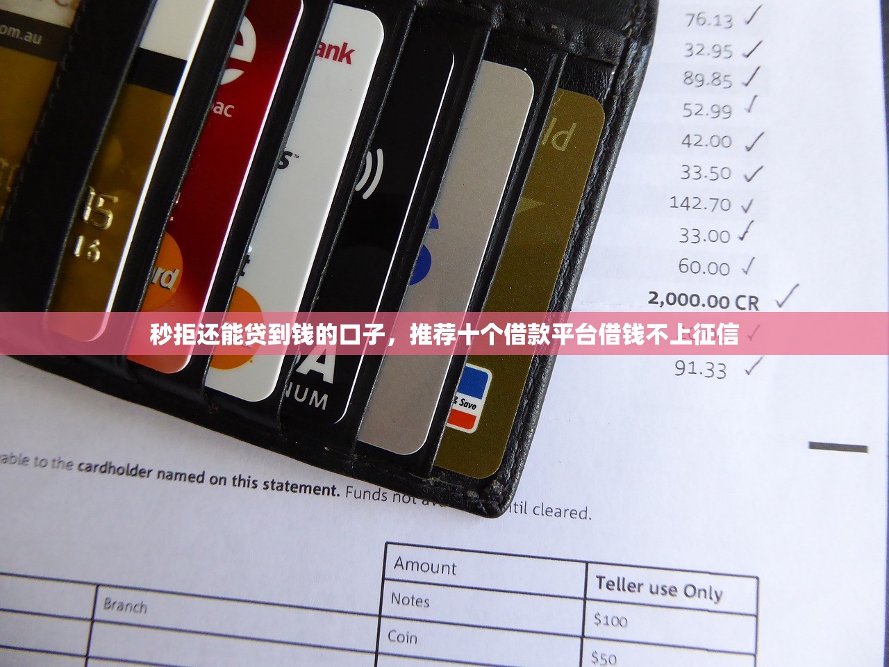 秒拒还能贷到钱的口子，推荐十个借款平台借钱不上征信