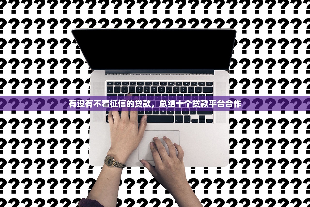 网贷被骗签了合同有效吗，归纳10个黑户能下200的小贷口子